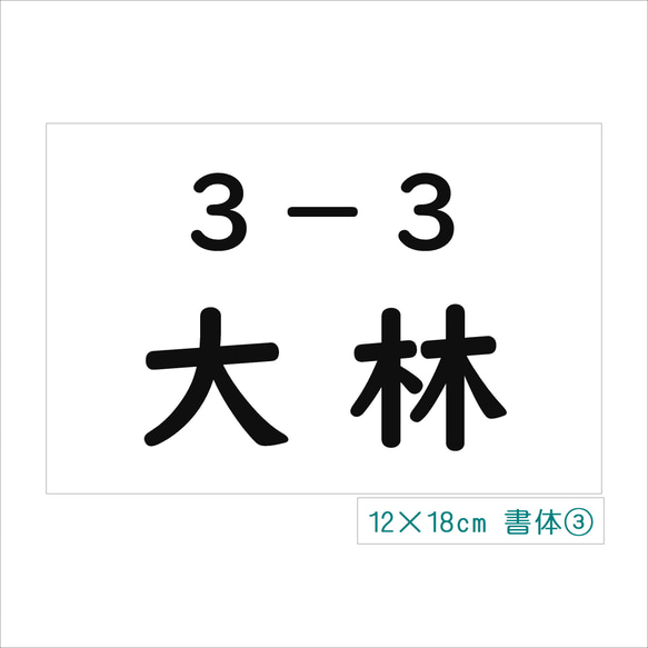 ♡No.81【水着用】12×18cm1枚分・アイロン接着も縫い付けも可能・ゼッケン・ホワイト 3枚目の画像