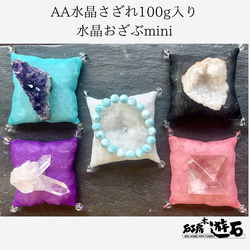 thank youクーポン付☆水晶座布団「水晶おざぶmini」水晶さざれ