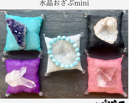 職人手作り　水晶玉専用刺繍クッション　新品未使用 thank youクーポン付☆水晶座布団「水晶おざぶmini」水晶さざれ