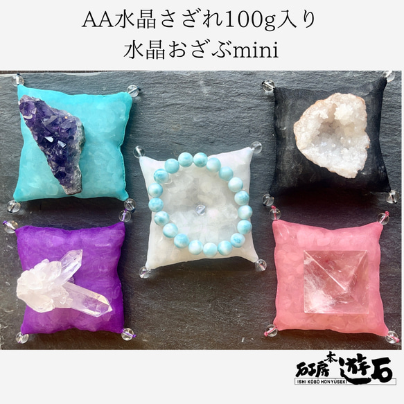 約10cm 水晶玉？　座布団付き thank youクーポン付☆水晶座布団「水晶おざぶmini」水晶さざれ