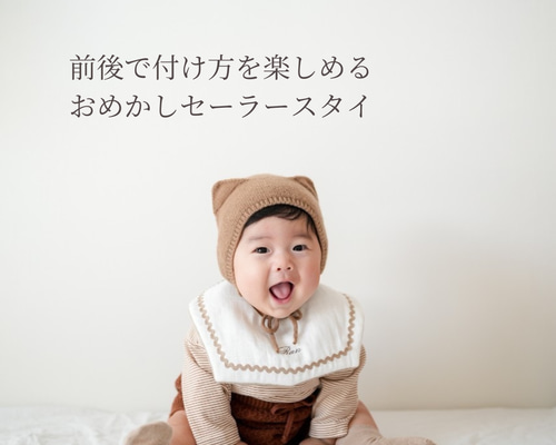名入れ刺繍 セーラースタイ｜2wayで楽しめるおめかしスタイ｜出産祝い