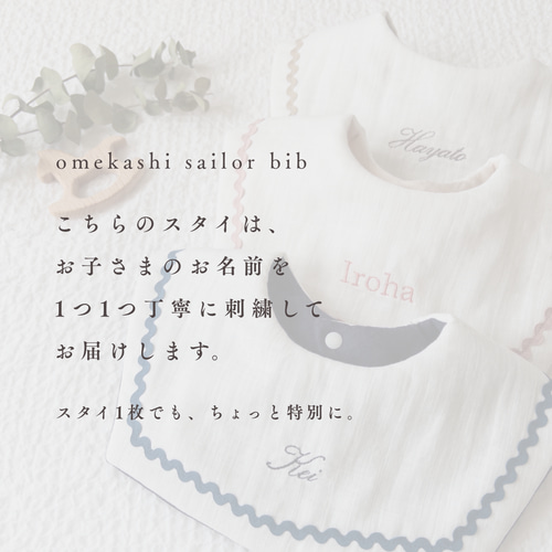 名入れ刺繍 セーラースタイ｜2wayおめかし｜出産祝い｜夏のおでかけに