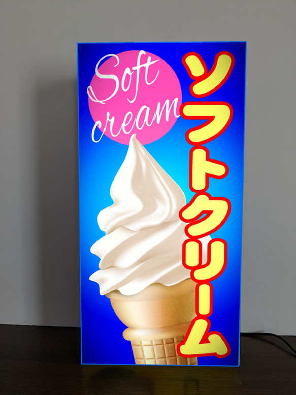 【Lサイズ】ソフトクリーム アイスクリーム スイーツ お菓子 夏 海 店舗 販売 ランプ 看板 置物 雑貨 ライトBOX 2枚目の画像