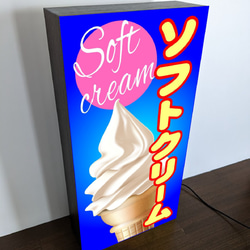 【Lサイズ】ソフトクリーム アイスクリーム スイーツ お菓子 夏 海 店舗 販売 ランプ 看板 置物 雑貨 ライトBOX 4枚目の画像