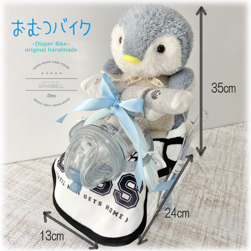 ベビー出産祝 】おむつバイク＊ペンギン＊男の子用(送料別) 雑貨