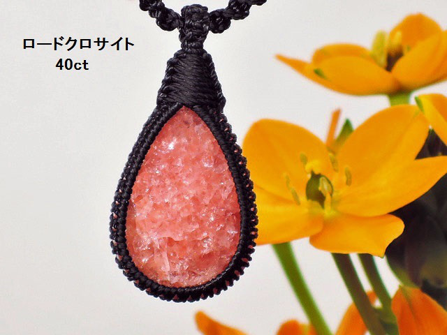 ★ロードクロサイト★40ct★天然石インカローズ★アクアマリンピンクサファイアビーズ他宝石ネックレスペンダント手編み