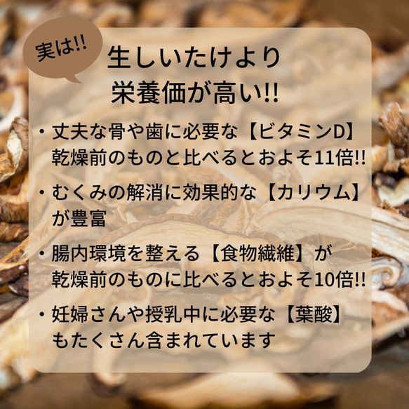 岡山県産　原木椎茸の干しいたけ 【送料無料】原木椎茸 しいたけ 干しいたけ  贈答品  お中元 お歳暮 内祝 ギフト 4枚目の画像