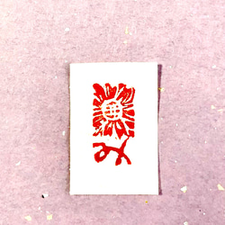 お好みの遊印をお作りします♫ お好みの言葉で遊印をお作りします♪