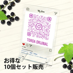 Instagram風 QRコード 10個セット販売 アクリル パネル 2サイズ XB030-10/XB031-10 1枚目の画像