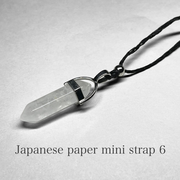 Japanese paper mini strap 6 / ミニ和紙ストラップ：水晶DT( 両剣 )ポイント 1枚目の画像