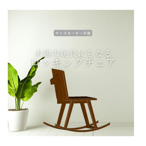 美品 木製 ロッキングチェア 無垢材 Amazon｜ロッキングチェア 木製ロッキングチェア リクライニングチェア