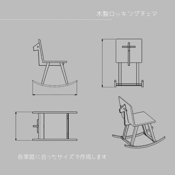 オーダーメイド 職人手作り ロッキングチェア ロッキングホース 椅子 木製家具 天然木 無垢材 インテリア LR2018 3枚目の画像