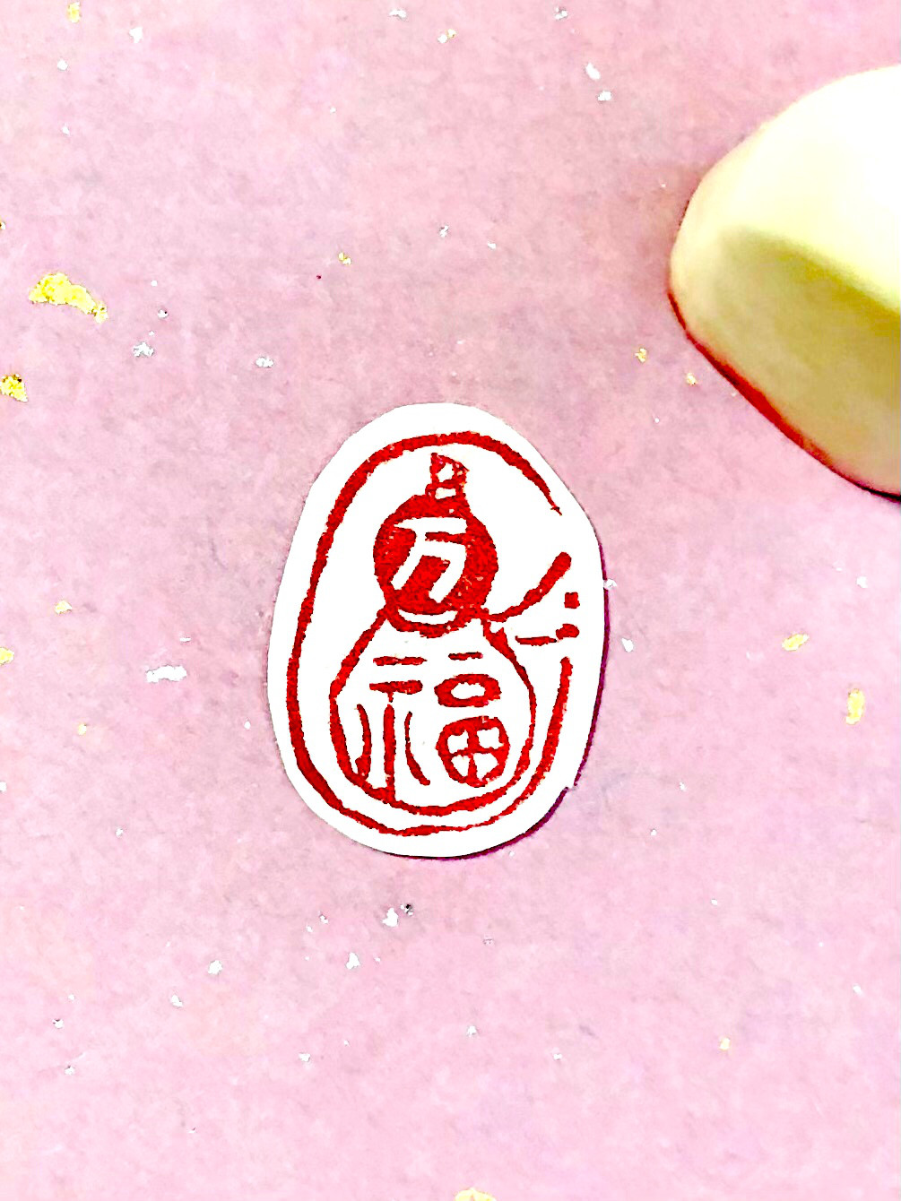 篆刻印　瓢箪　万福