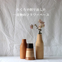 【種類おまかせ】ろくろのフラワーベース Ｌサイズ 一輪挿し 花瓶 木製 試験管 ドライフラワー 生花 一点もの 韓国 1枚目の画像