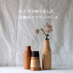 種類おまかせ】ろくろのフラワーベース Lサイズ 一輪挿し 花瓶 木製
