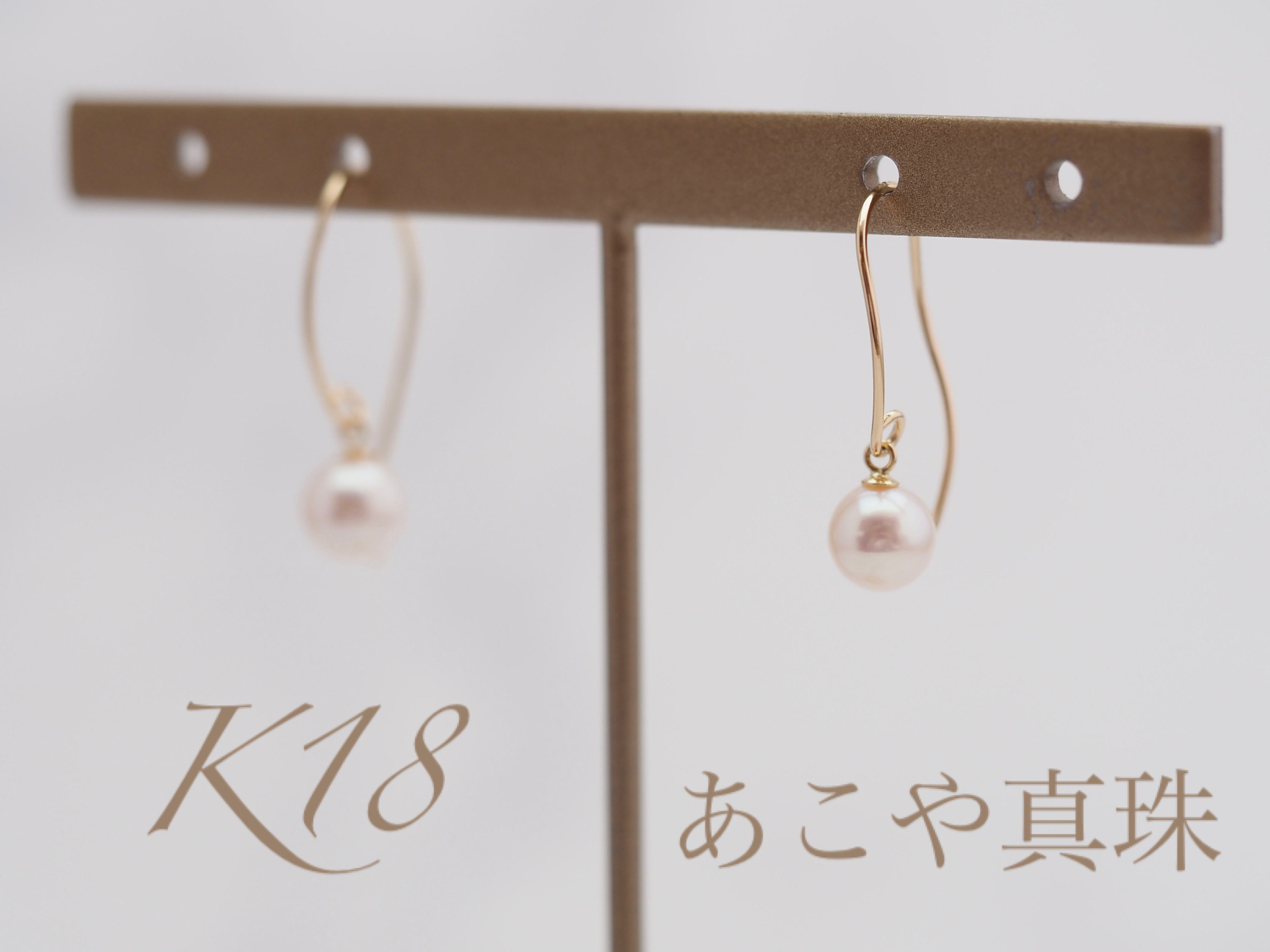 ～ウエーブフックとパール～  No.3583  K18YG  あこや真珠   ピアス