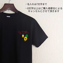 ☆キッズも大人も名入れします♪☆  かーんパイン 刺繡Tシャツ（ビール＆ジュース ） 6枚目の画像