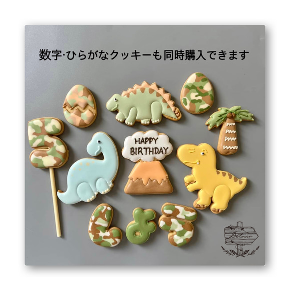 【選べる３頭⭐︎恐竜　バースデーセット　アイシングクッキー】 10枚目の画像