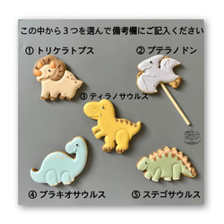【選べる３頭⭐︎恐竜　バースデーセット　アイシングクッキー】 2枚目の画像