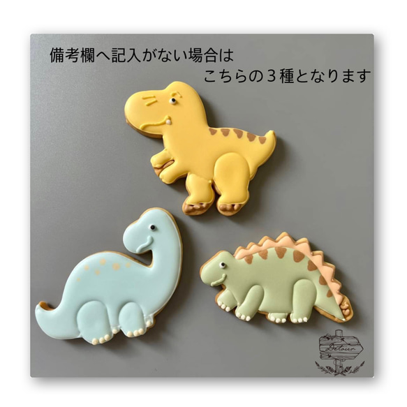 【選べる３頭⭐︎恐竜　バースデーセット　アイシングクッキー】 3枚目の画像