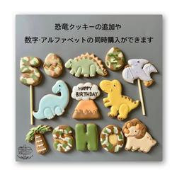 【選べる３頭⭐︎恐竜　バースデーセット　アイシングクッキー】 9枚目の画像