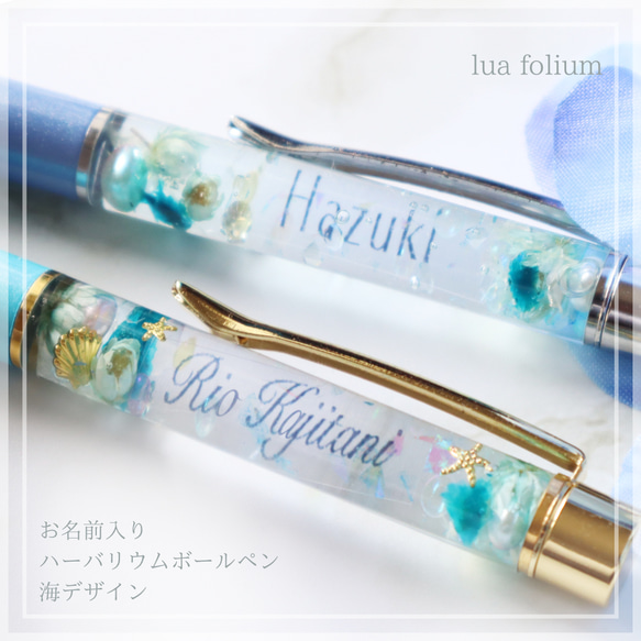 お名前入りOK】ハーバリウムボールペンGlittery☆ 海デザイン