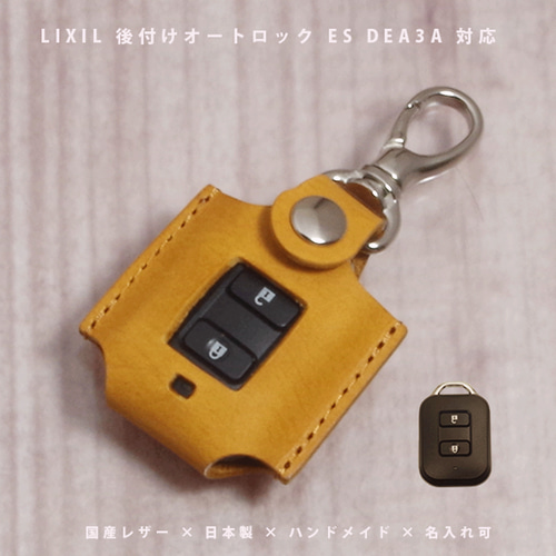 LIXIL リクシル 後付けオートロックES DEA3A リモコンキーケース キー