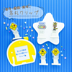 踏切・信号】名札クリップ◎服に穴が開かない♪名入れもできる