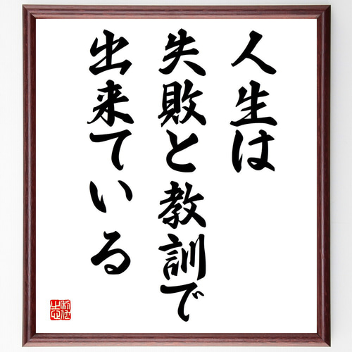 金言名句と人生訓 71EZfIycOmL.jpg