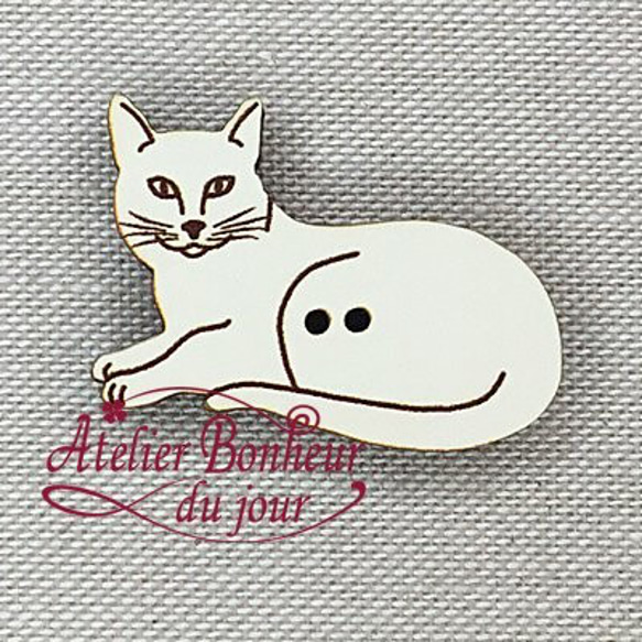 フランス製！『木製ボタン　アトリエ ボヌール ドゥ ジュール 【猫　ねこ　ヨコ座り（ホワイト）】』 1枚目の画像