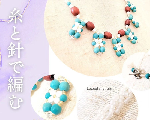 ビーズステッチ ターコイズ ネックレス キット(ライトアングルウィーブ