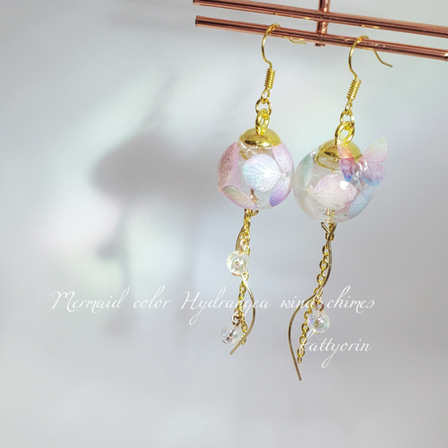 マーメイドカラー 紫陽花の風鈴ピアス/イヤリング ロングウェーブ