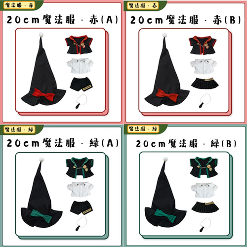 魔術師　魔法使い　20cm ぬいぐるみ服セット　未開封　星 20cm】 ぬい服 かっこいい 魔術師のお洋服 ブラック 黒色