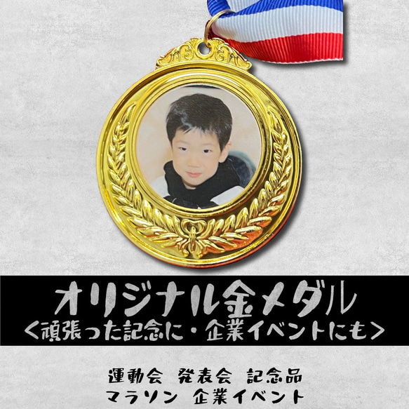受注制作 １個から頑張った記念にオリジナル金メダル️運動会 発表会 記念品 マラソン イベント 写真orイラストデザイン 1枚目の画像