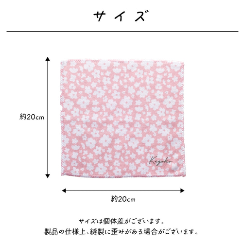 名入れハンドタオル [01/フラワー] 花柄 小花 タオルハンカチ 名入れ