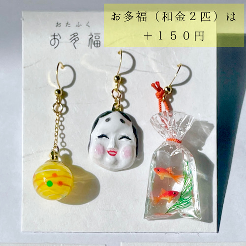 縁日のミニチュアピアス/イヤリング ピアス（フック・チェーン） 池波 