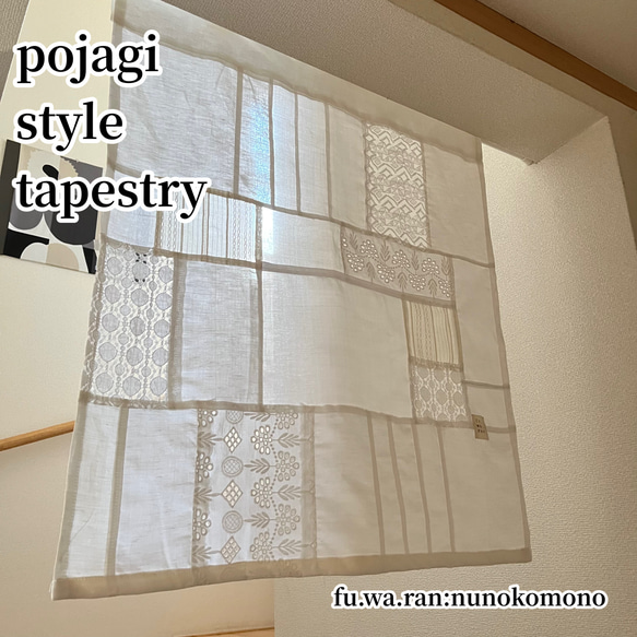 刺繍生地のポジャギ風タペストリー　65×56 1枚目の画像
