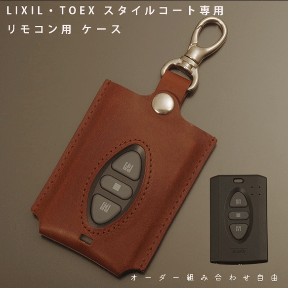 名入れ リクシル シャッターリモコン送信器 8RBC21ZZ LIXIL・TOEX ガレージ カーゲート レザーケース 1枚目の画像