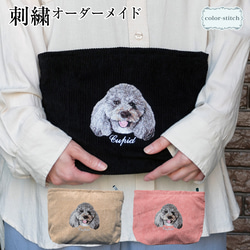 ぽぽうちの子刺繍オーダーメイド うちの子刺繍オーダー がまぐちポーチ | うさぎ刺繍・ハーネス