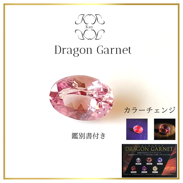 ドラゴンガーネット　カラーチェンジ　ルース　0.904ct ガーネット　宝石　GEM パイロープ スペサルティン 1枚目の画像