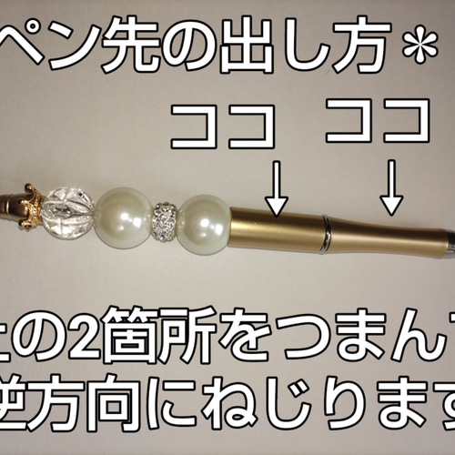 可愛い＊キラキラ＊ ビーズのカスタムボールペン ◇替芯1本付き 