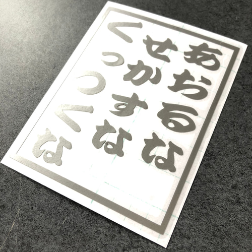【オキナワ 爆笑伝説】ステッカー！！  出演者サイン入り！(2枚目参照) トラック デコトラ 旧車 【 あおるな せかすな くっつくな 01
