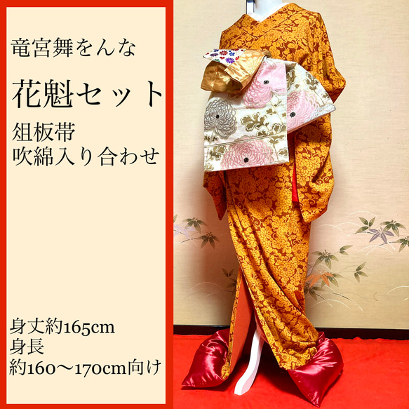 竜宮舞をんな 花魁 俎板帯『亀甲綺羅胡蝶紋帯』 竜宮舞をんな 花魁 俎板帯『亀甲綺羅胡蝶紋帯』 竜宮舞を
