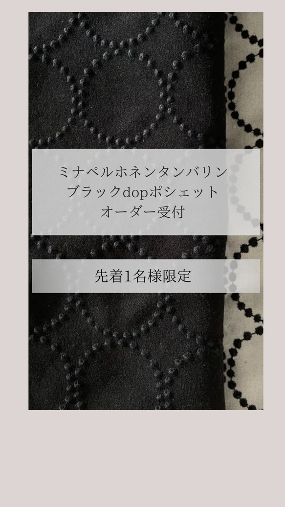 1名様限定】ミナペルホネン タンバリン ブラックdop ポシェット