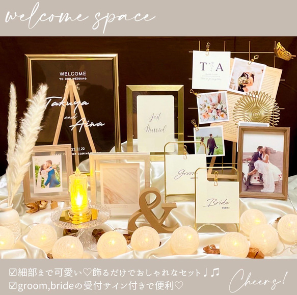 あさみ　ウェルカムスペース　結婚式　受付サイン付き　まとめ売り　セット ウェルカムスペース セット 結婚式 まとめ売り ウェルカム