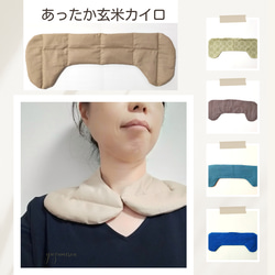 無農薬玄米カイロ【 首、肩用】冷えに温活♡あったか～リンパも温め
