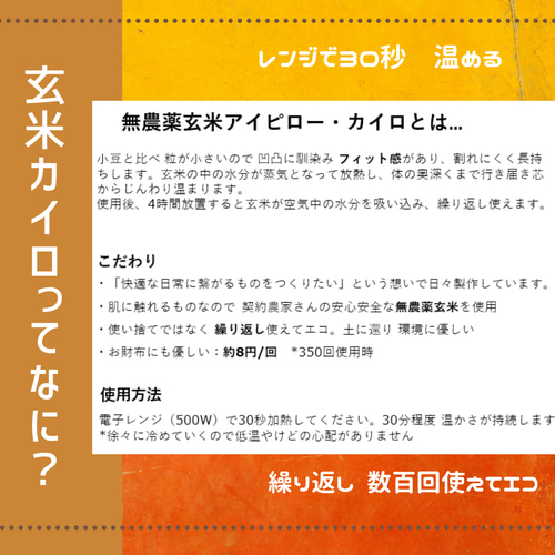 無農薬玄米カイロ【 首、肩用】冷えに温活♡あったか～リンパも温め