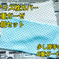 アイスノンカバー 2枚セット   4重ガーゼ 枕カバー アイス枕　子供用サイズ 11枚目の画像