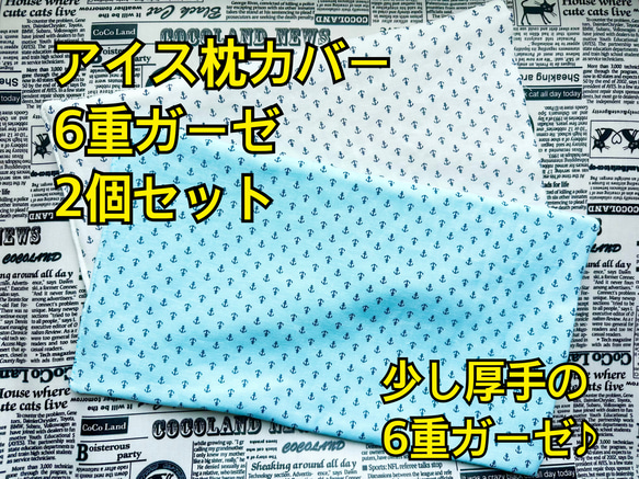 アイスノンカバー 2枚セット   4重ガーゼ 枕カバー アイス枕　子供用サイズ 11枚目の画像