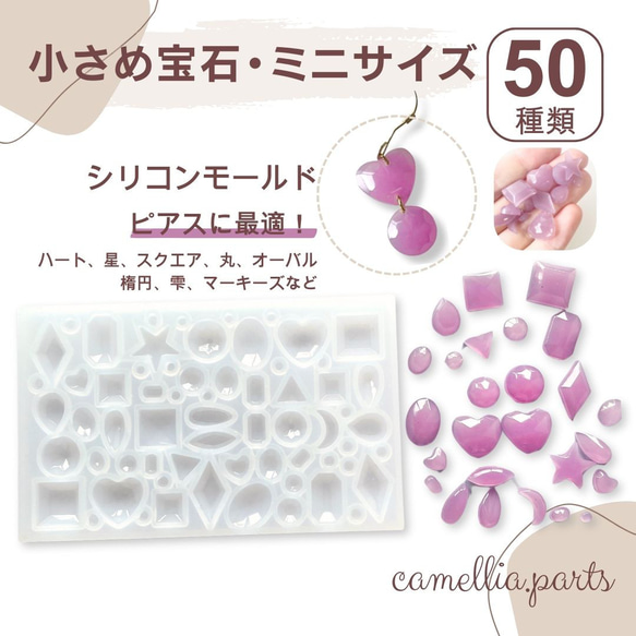 50種類宝石 ピアス用】シリコンモール レジンモールド [ハート